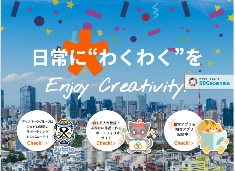 アイフリークモバイル