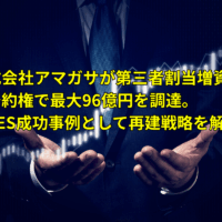 株式会社アマガサPIPES成功事例