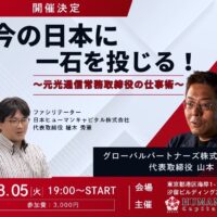 パイプスセミナー今の日本に一石を投じる