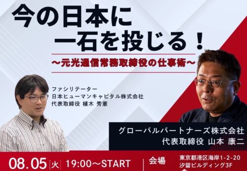 パイプスセミナー今の日本に一石を投じる