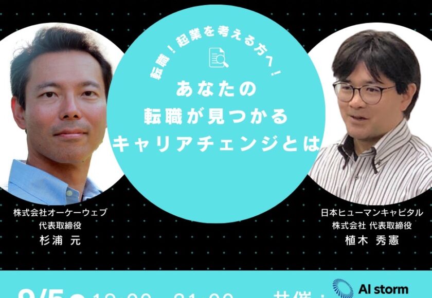アークセミナー株式会社オウケイウェイヴの杉浦元代表との対談