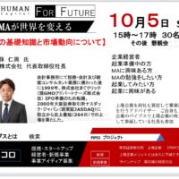 MAが世界を変える