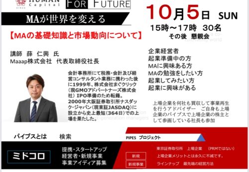 MAが世界を変える