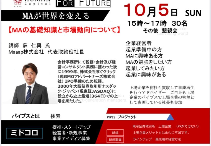 MAが世界を変える