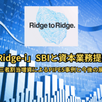 Ridge-i、SBIと資本業務提携