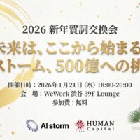 2026年賀詞交換会