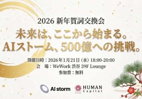 2026年賀詞交換会