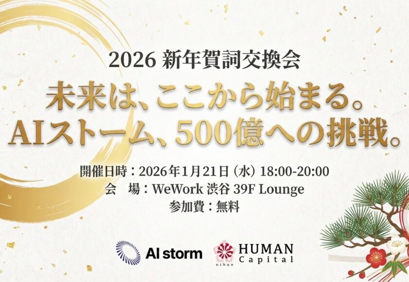 2026年賀詞交換会