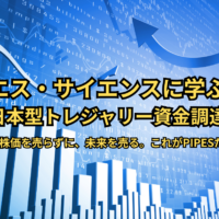PIPESとは何か？ネット・暗号資産分野で進む日本型PIPES資金調達の実例