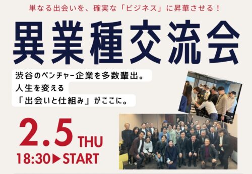 ヒューマンアカデミー異業種交流会