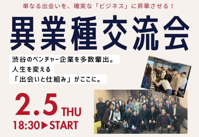 ヒューマンアカデミー異業種交流会