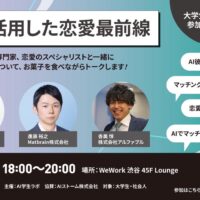 AIストーム株式会社イベント情報