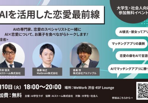 AIストーム株式会社イベント情報