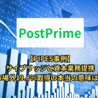 サイブリッジと資本業務提携｜市場外19.8％取得の意味