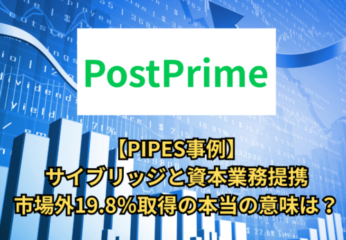 サイブリッジと資本業務提携｜市場外19.8％取得の意味