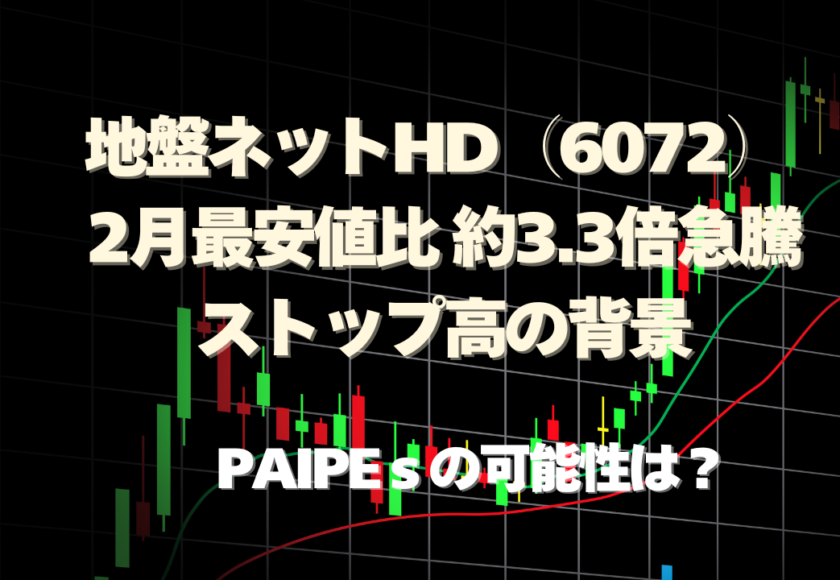 地盤ネットホールディング株価