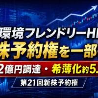 環境フレンドリーHDパイプス事例