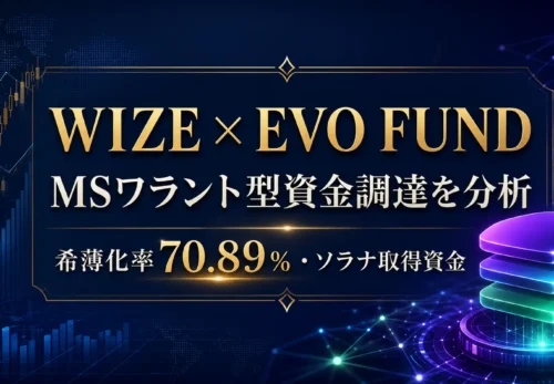 WIZEのEVO FUND向けMSワラント型資金調達とソラナ・トレジャリー