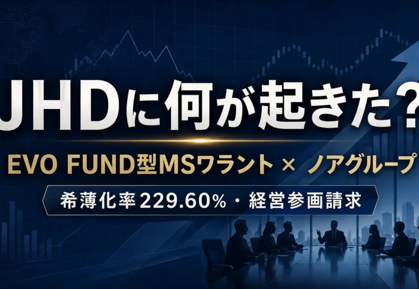 JHDに何が起きた？