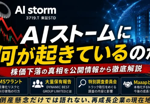 AIストームに何が起きているのか？